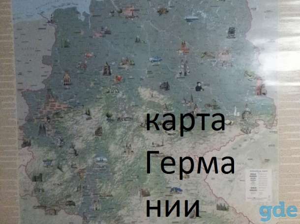 продам карту достопримечательностей Германии, фотография 1