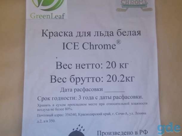 Краска для льда белая порошковая 