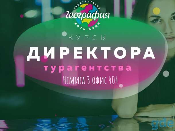 курсы менеджера по туризму, фотография 2