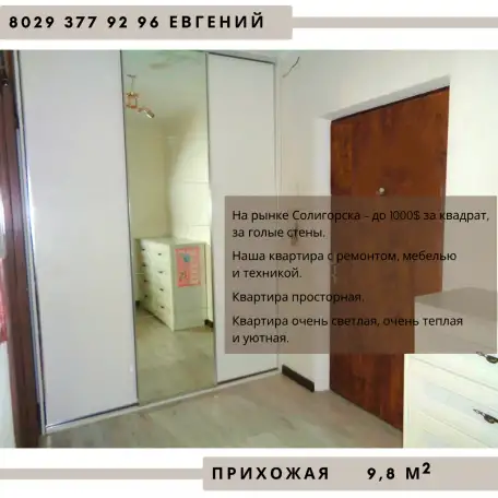 Продажа квартиры в г.Солигорск, фотография 6