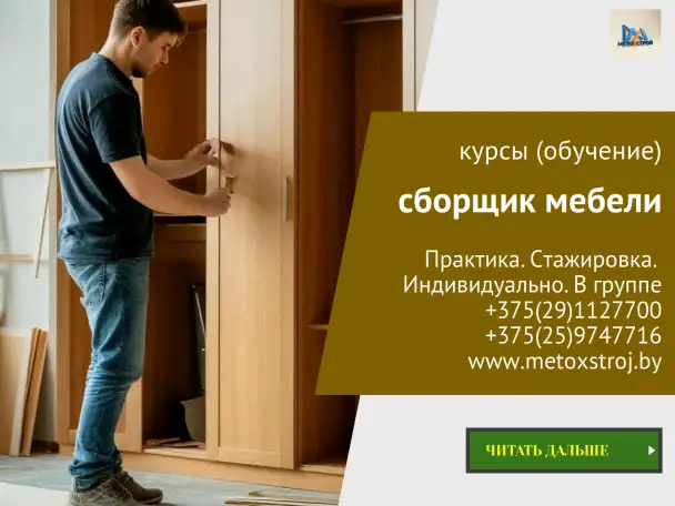 Курсы (обучение) по сборке мебели. ПРАКТИКО ориентированный курс, фотография 1