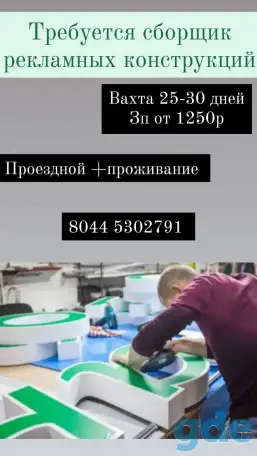 Работа вахтой в г.Минске, фотография 3