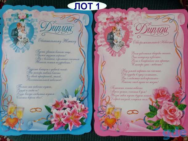 Свадебные дипломы 12шт, фотография 3