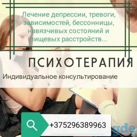 Психотерапевтическая помощь, фотография 3