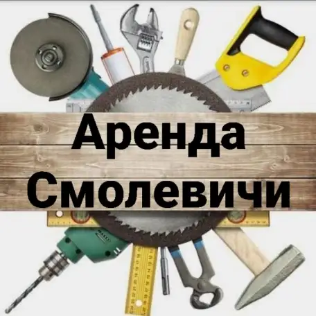 Аренда инструмента, фотография 1