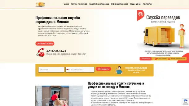 Продам бизнес: Служба переездов, услуги грузчиков в Минске, фотография 1
