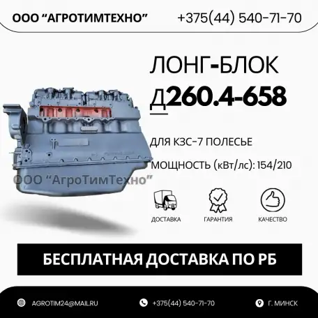 Лонг-блок двигатель д260.4-658 ремфонд, фотография 1
