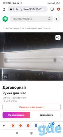 Ручка для iPad, фотография 2