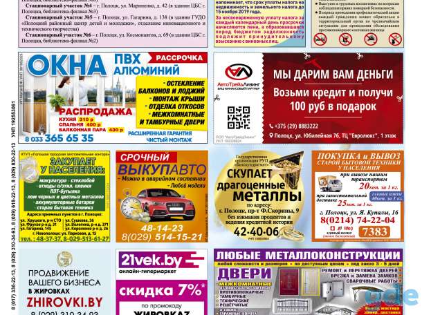 Разместить рекламу в Жировках по Беларуси, фотография 4