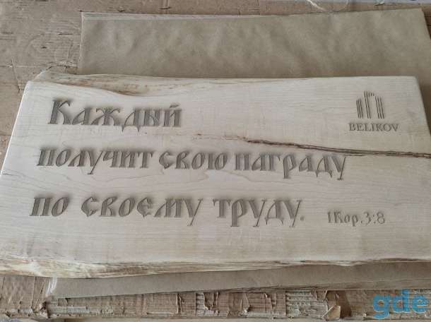 Лазерная гравировка, фотография 1