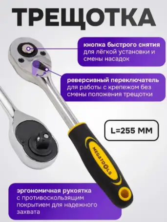 Набор инструментов большая трещётка 1/2, фотография 5