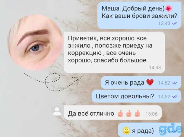 Оформление бровей (краска/хна) ПЕРМАНЕНТ, фотография 9