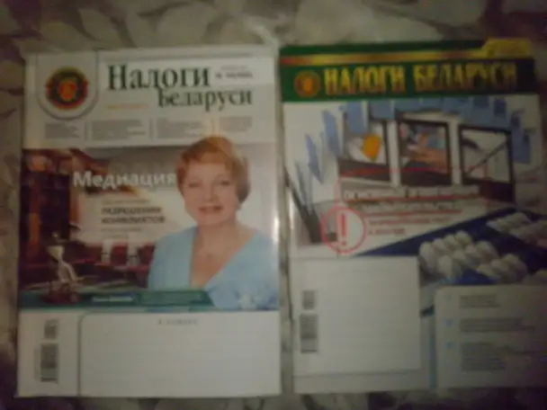 ПРОДАЖА Деловых  Журналов Налоги Беларуси, фотография 2