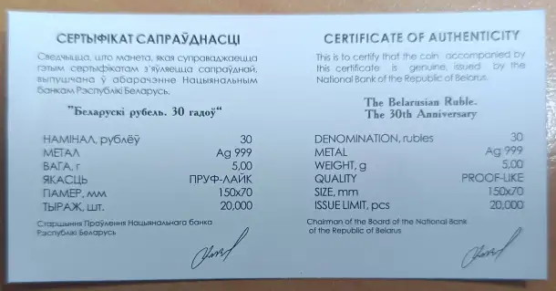 Белорусский рубль 30 лет - серебро, памятная в капсуле., фотография 3