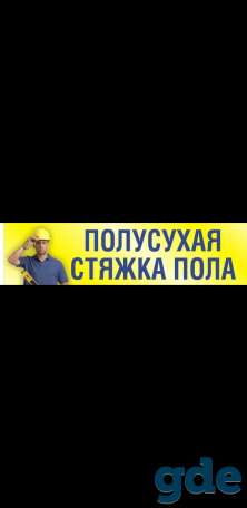 Сухопрессованная СТЯЖКА ПОЛА, фотография 1