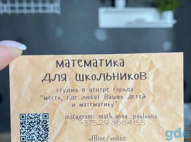 онлайн занятия по математике, фотография 1