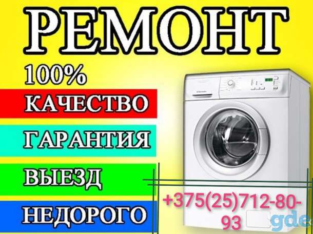 Мастер стиральных машин, фотография 1