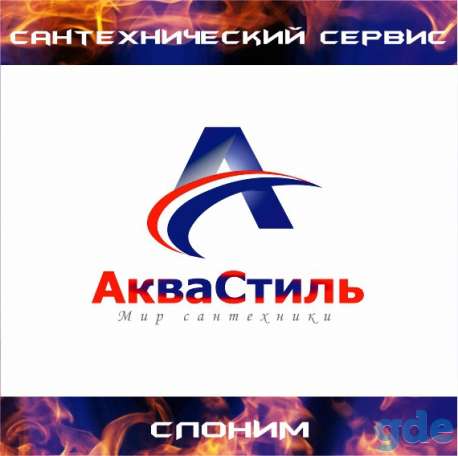 Сантехнические услуги Дом/Офис, фотография 3