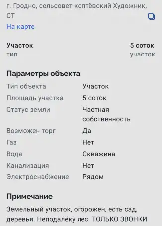 Продажа Дачного Участка, СТ Художник, фотография 3