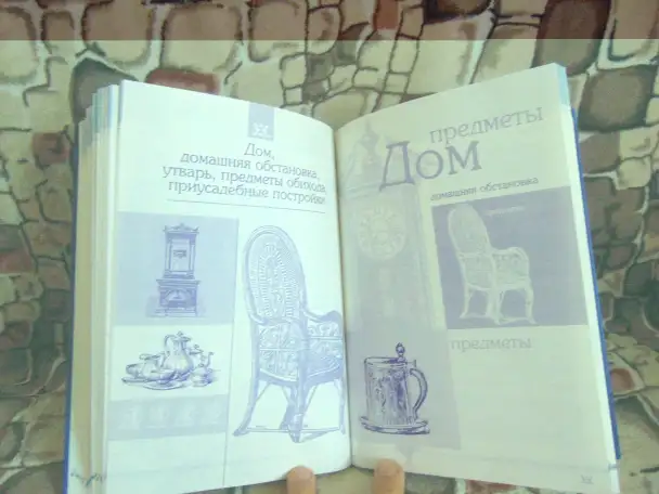 Большой универсальный современный сонник. 100 000 толкований снов; Харвест, 2008, фотография 4
