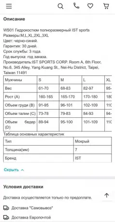 Гидрокостюм новый, фотография 4