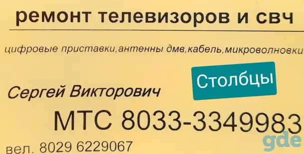 Ремонт  телевизоров  Столбцы, фотография 1