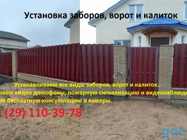 Установка заборов, ворот и калиток, фотография 1