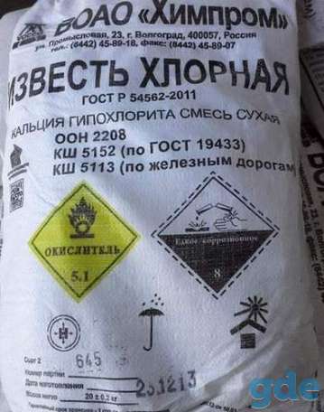Хлорка хлорная известь раствор хлорный концентрат, фотография 2