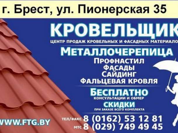 Кровельные и фасадные материалы, фотография 4