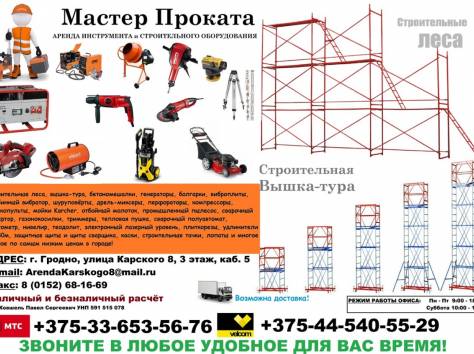Прокат строительного инструмента и оборудования (НИЗКИЕ ЦЕНЫ!!!), фотография 11