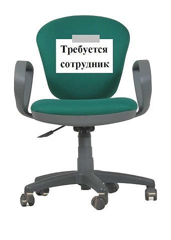 Требуются сотрудники, фотография 1
