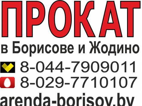 Прокат бензореза и Аренда бензореза в Борисове Жодино, фотография 1