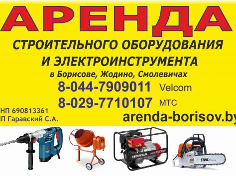 Прокат фена технического и Аренда фена технического в Борисове Жодино, фотография 1
