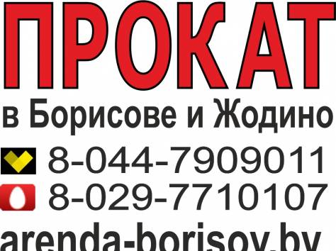 Прокат швонарезчика и Аренда швонарезчика в Борисове и Жодино, фотография 1