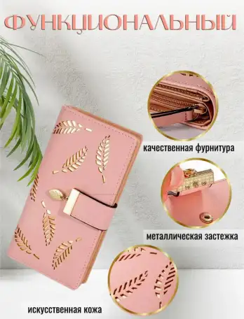 Кошелёк портмоне розовый женский визитница клатч 19/10/3 см, фотография 1