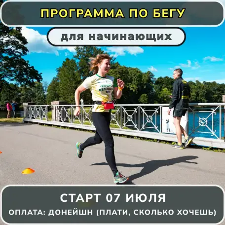 Тренировки по бегу для новичков, фотография 2