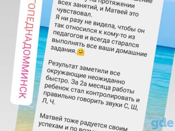 Логопед для ваших детей в городе Минске, фотография 4