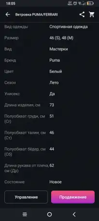 Оригинальная ветровка PumaFerrari, фотография 9