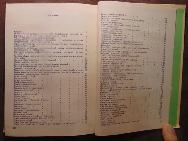 Заготовка дикорастущей продукции (пособие), издательство Ураджай, 1977 год, 240 страниц. Авторы: Коршиков Б. М., Митюков, фотография 3
