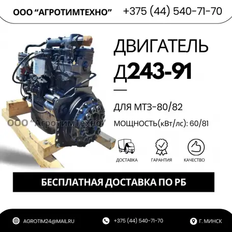Ремонт двигателя ММЗ Д243-91 для МТЗ, фотография 1