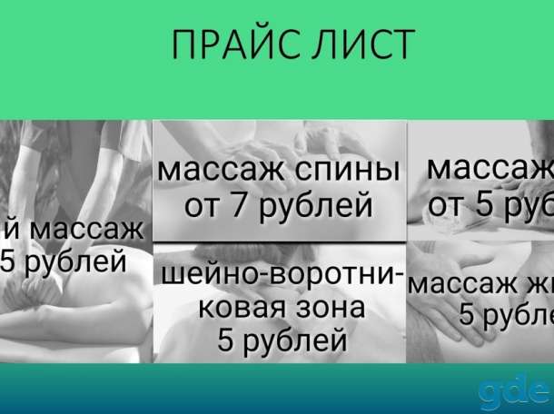 Массаж, фотография 2