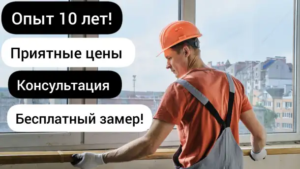 Монтажник окон, фотография 1