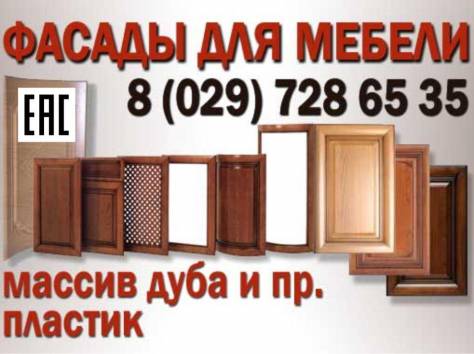 Фасады для вашей мебели, фотография 1