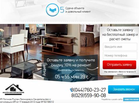 Продам готовый сайт по Ремонту квартир, фотография 2