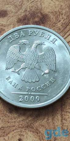 Продам 2 Рубля 2009 СПМД МАГНИТНАЯ РОССИИ, фотография 3