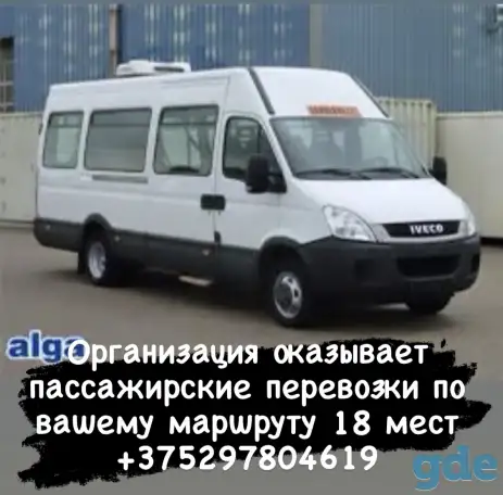 грузовые перезовски по территории Республики Беларусь,  пассажирские перевозки по вашему маршруту, фотография 3