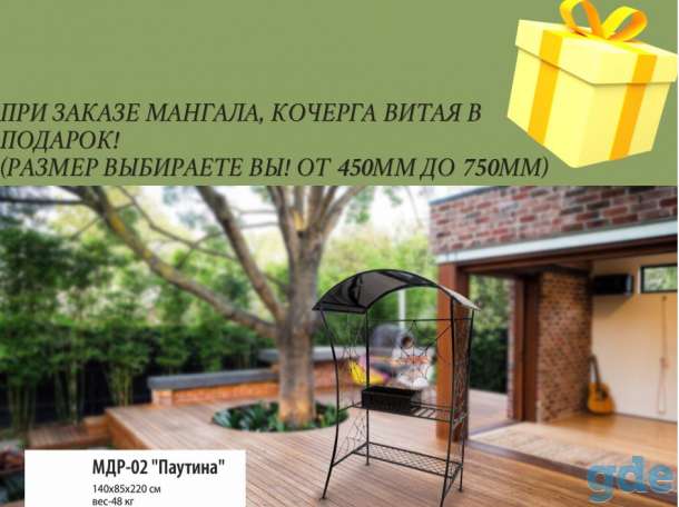 Мангал, фотография 1