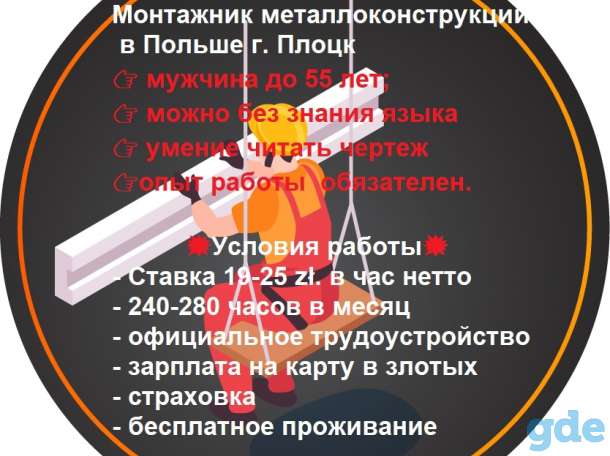 монтажник металлоконструкций, фотография 1