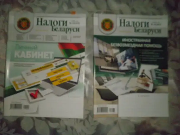 Продаю журналы Главный бухгалтер и Налоги, фотография 8