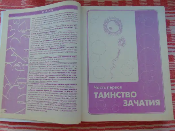 Мы ждем ребенка: таинство зачатия, счастливая беременность, успешные роды: энциклопедия  составители: С. С. Антипова и, фотография 4
